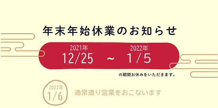 年末年始の営業時間